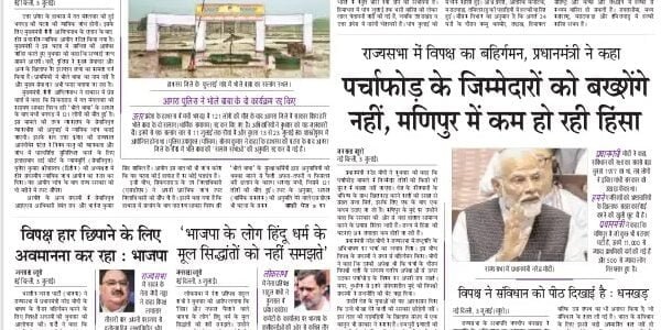 aaj ka akhbar hindi newspaper 4 July 2024