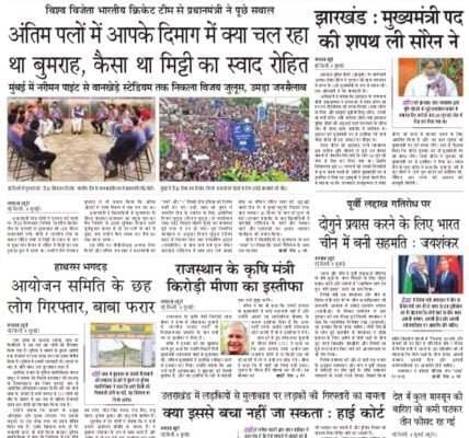 aaj ka akhbar hindi newspaper 5 July 2024