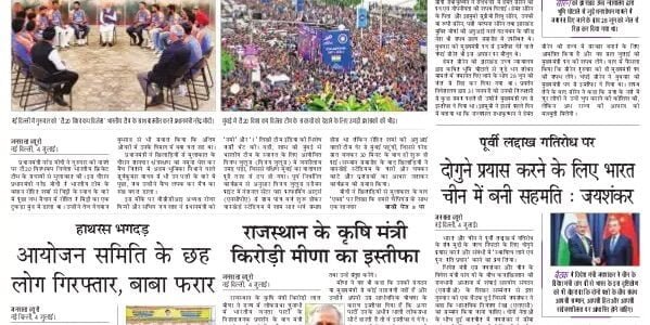 aaj ka akhbar hindi newspaper 5 July 2024