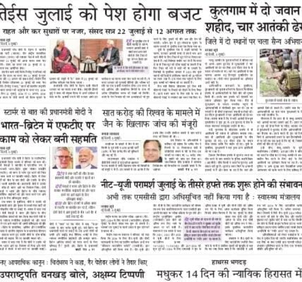 aaj ka akhbar hindi newspaper 7 July 2024