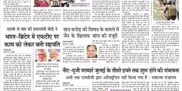 aaj ka akhbar hindi newspaper 7 July 2024