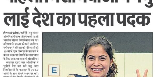 today's newspaper Hindi 29 July 2024