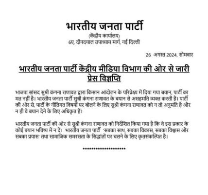 BJP distanced itself from MP Kangana Ranaut's statement on farmers' protest