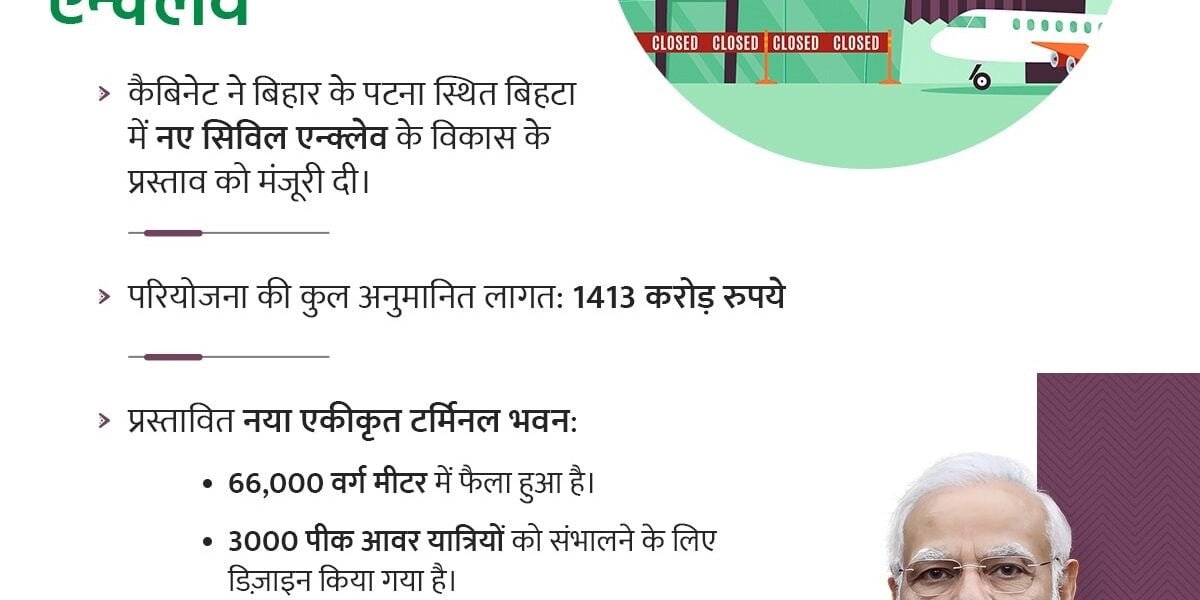 Cabinet approves development of new civil enclave at Bihta, Bihar at an estimated cost of Rs 1413 crore