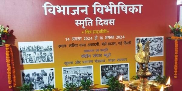 Central Bureau of Communication organized a photo exhibition at Lalit Kala Academy to commemorate Partition Horrors Remembrance Day