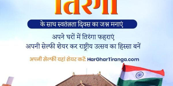 Every home tricolor campaign will be run across the country from 9th to 15th August