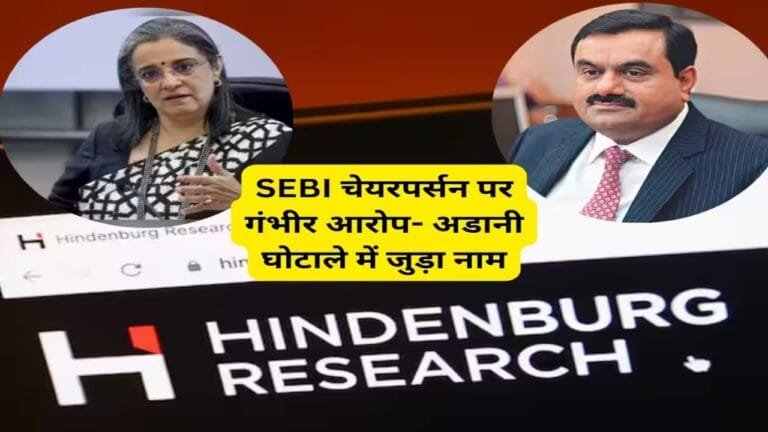 Hindenburg alleges SEBI chief Madhavi Buch had stake in shadowy offshore fund of Adani scam