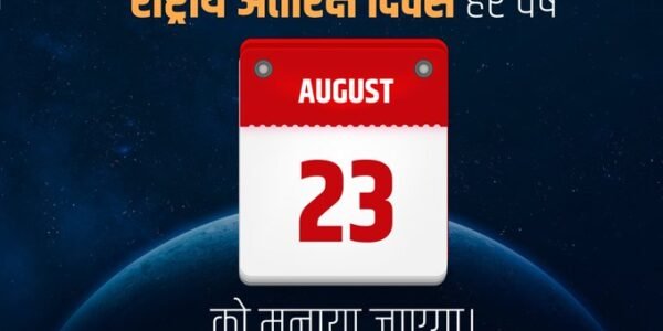 India to celebrate first National Space Day on August 23 with theme ‘Touching the Lives while Touching the Moon’