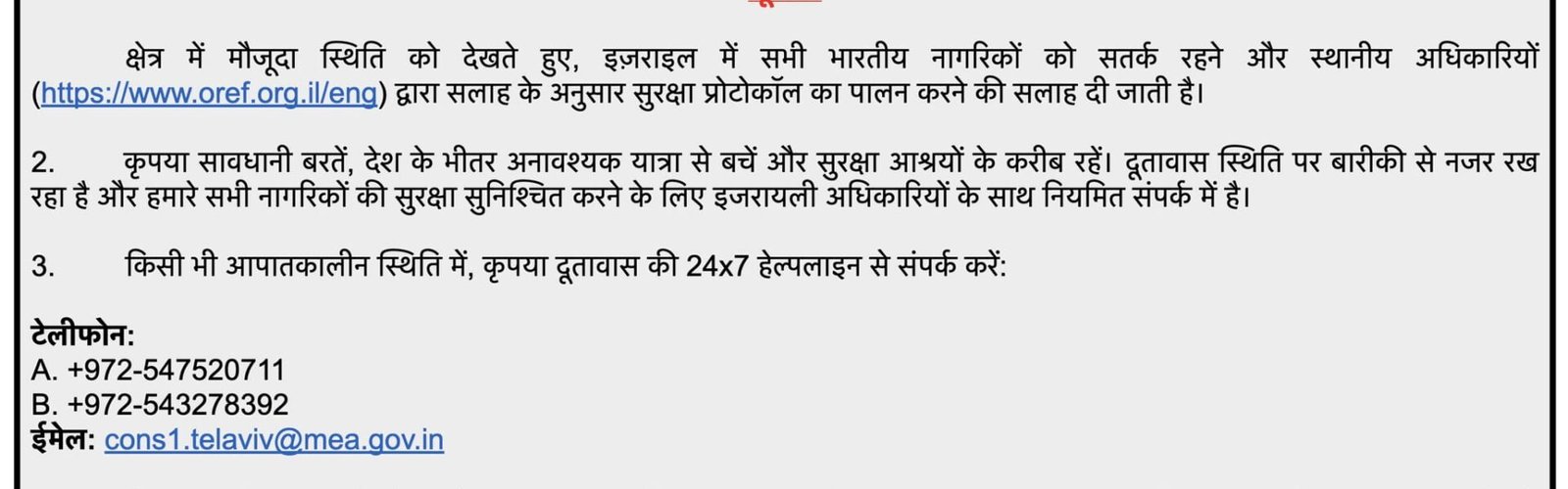 Indian Embassy issues advisory to Indian nationals in Tel Aviv, Israel to exercise caution and avoid unnecessary travel