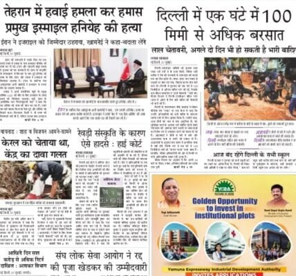 Today's latest news news paper, today's newspaper Hindi 1 August 2024