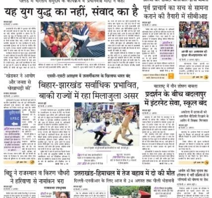 Today's latest news news paper, today's newspaper Hindi 18 August 2024