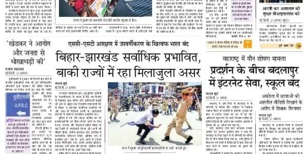 Today's latest news news paper, today's newspaper Hindi 18 August 2024