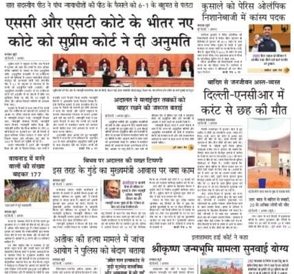 Today's latest news news paper, today's newspaper Hindi 2 August 2024