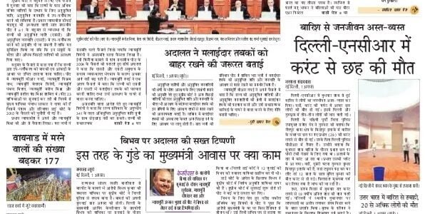Today's latest news news paper, today's newspaper Hindi 2 August 2024