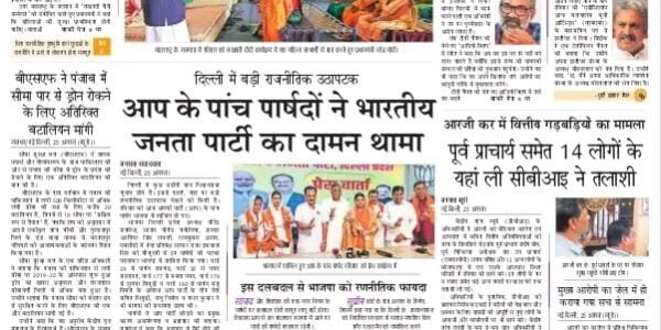 Today's latest news news paper, today's newspaper Hindi 26 August 2024