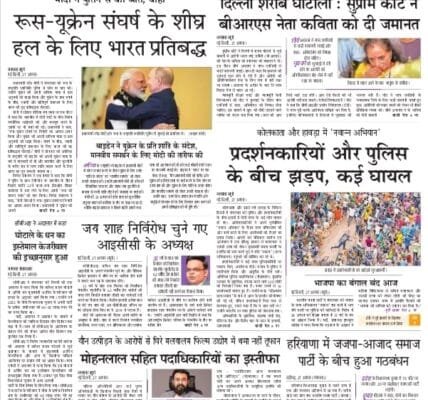 Today's latest news news paper, today's newspaper Hindi 28 August 2024