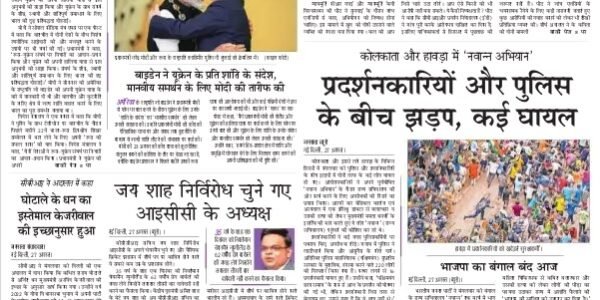 Today's latest news news paper, today's newspaper Hindi 28 August 2024