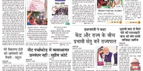 Today's latest news news paper, today's newspaper Hindi 3 August 2024