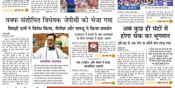 Today's latest news news paper, today's newspaper Hindi 9 August 2024