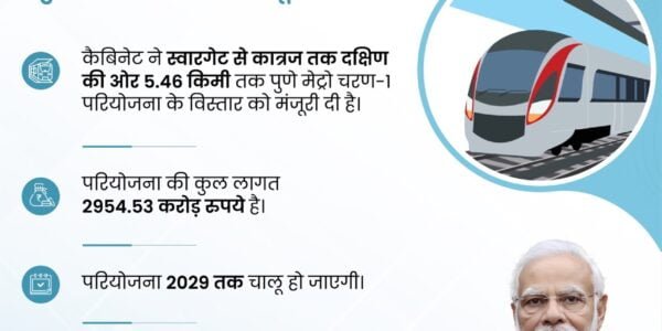 Union Cabinet approves 5.46 km southward extension of Pune Metro Phase-1 Project from Swargate to Katraj