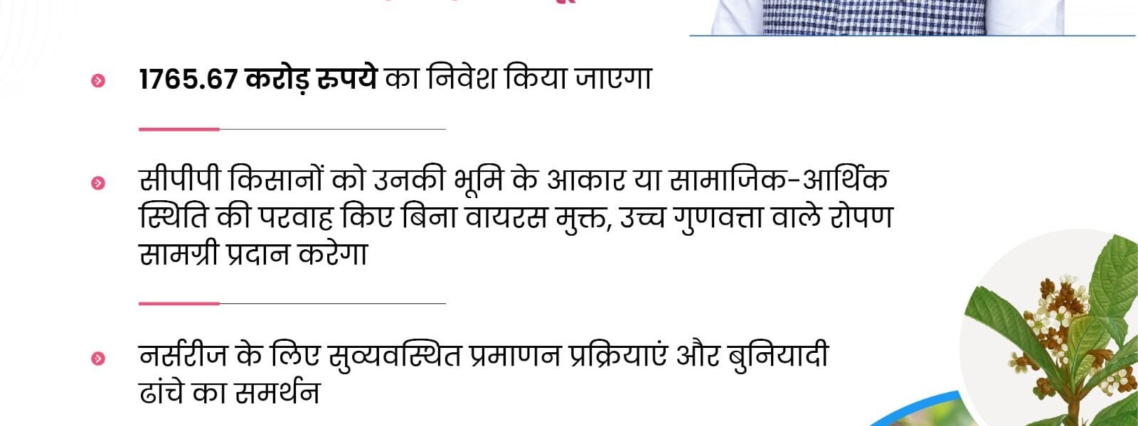 Union Cabinet approves Swachh Plant Program under Integrated Horticulture Development Mission