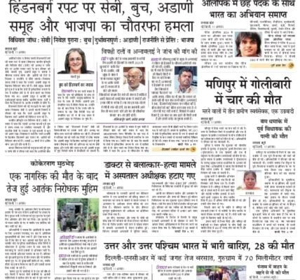 aaj ka akhbar hindi newspaper 12 August 2024
