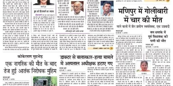 aaj ka akhbar hindi newspaper 12 August 2024