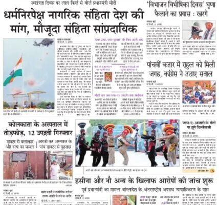 aaj ka akhbar hindi newspaper 16 August 2024