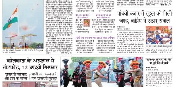 aaj ka akhbar hindi newspaper 16 August 2024