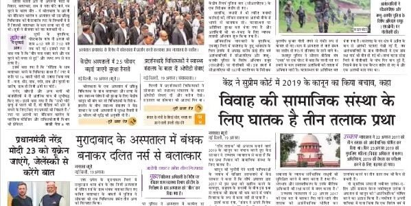 aaj ka akhbar hindi newspaper 17 August 2024