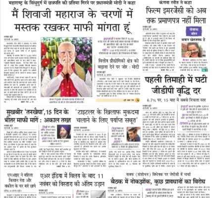 aaj ka akhbar hindi newspaper 31 August 2024