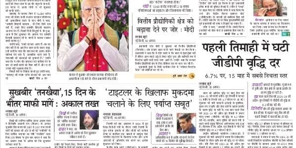 aaj ka akhbar hindi newspaper 31 August 2024