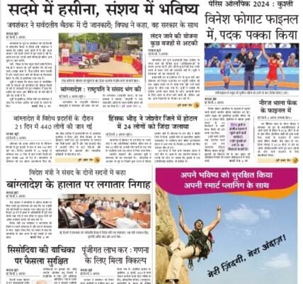 aaj ka akhbar hindi newspaper 7 August 2024