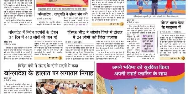 aaj ka akhbar hindi newspaper 7 August 2024