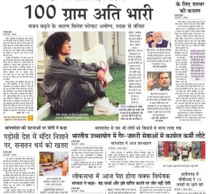 aaj ka akhbar hindi newspaper 8 August 2024