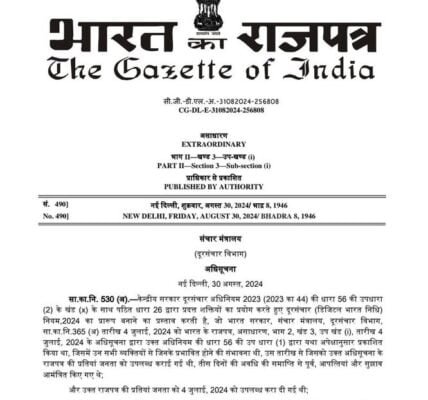 Department of Telecommunications notifies ‘Telecommunications (Management of Digital India Fund) Rules, 2024’