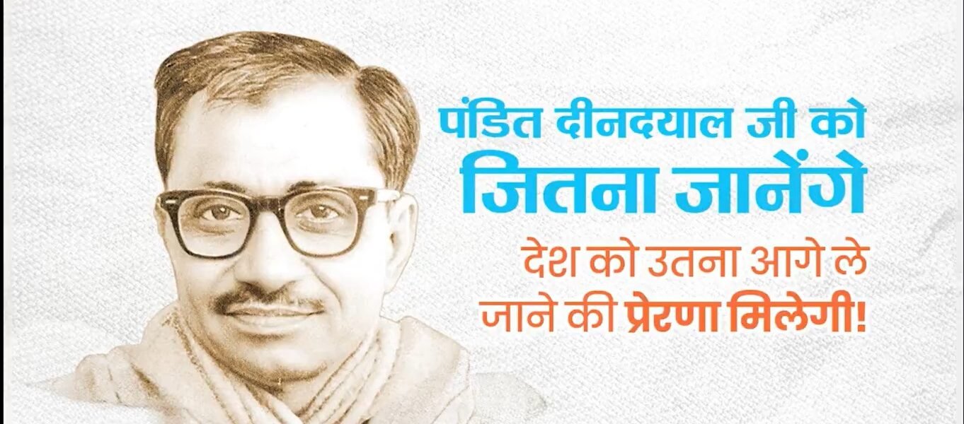 PM Modi pays tribute to Pandit Deendayal Upadhyaya on his birth anniversary