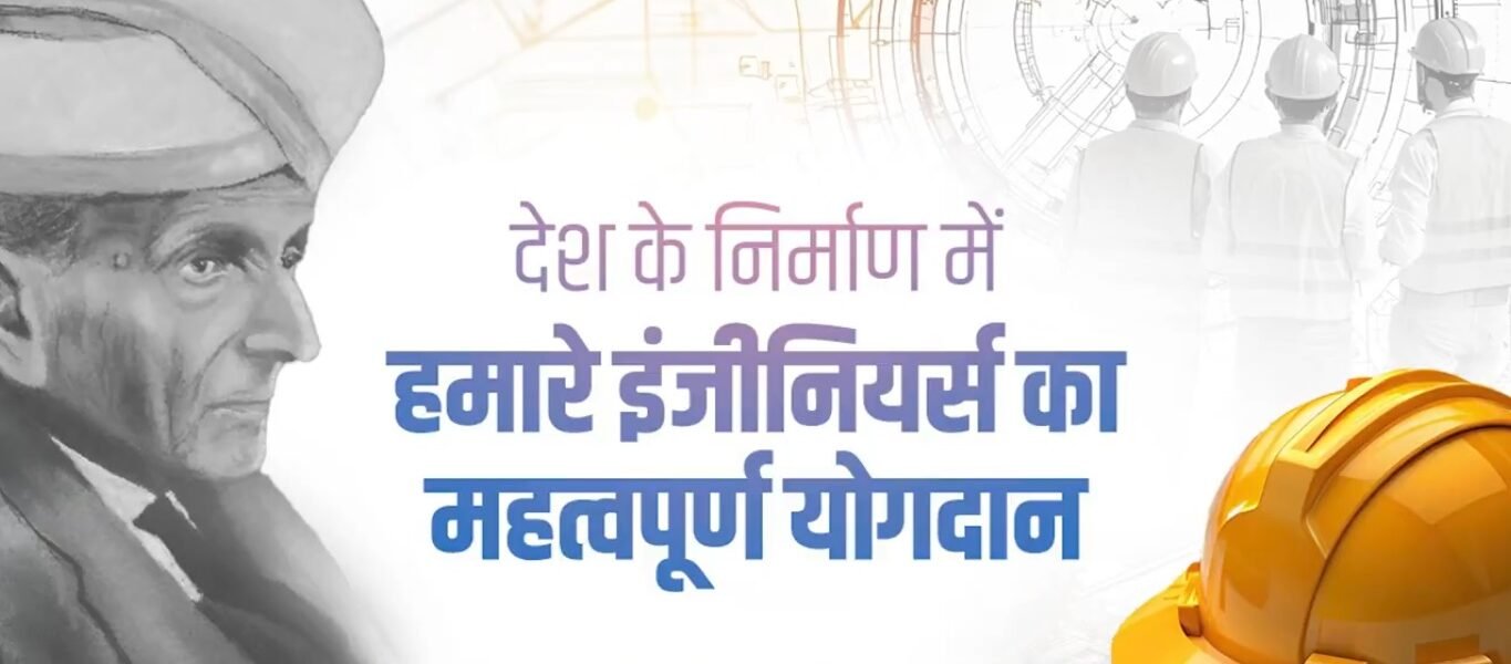 PM Modi recalls the contribution of Sir M. Visvesvaraya on Engineers Day