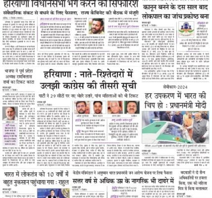 Today's latest news news paper, today's newspaper Hindi 12 September 2024