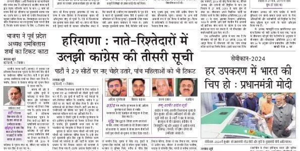 Today's latest news news paper, today's newspaper Hindi 12 September 2024