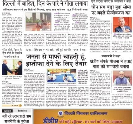 Today's latest news news paper, today's newspaper Hindi 13 September 2024