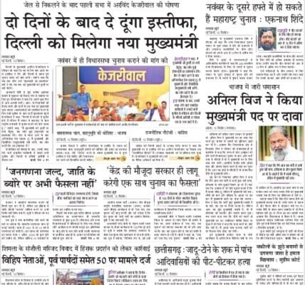 Today's latest news news paper, today's newspaper Hindi 16 September 2024
