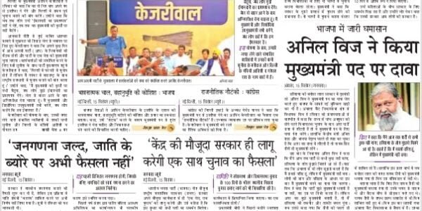 Today's latest news news paper, today's newspaper Hindi 16 September 2024