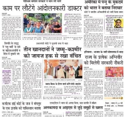 Today's latest news news paper, today's newspaper Hindi 20 September 2024