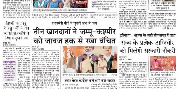 Today's latest news news paper, today's newspaper Hindi 20 September 2024