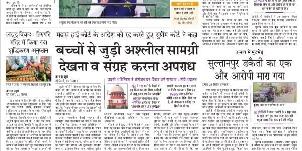 Today's latest news news paper, today's newspaper Hindi 24 September 2024