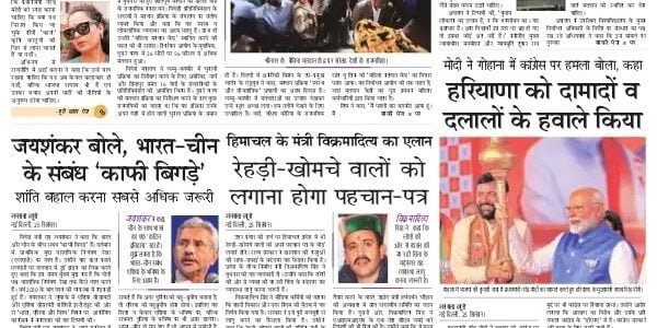 Today's latest news news paper, today's newspaper Hindi 26 September 2024