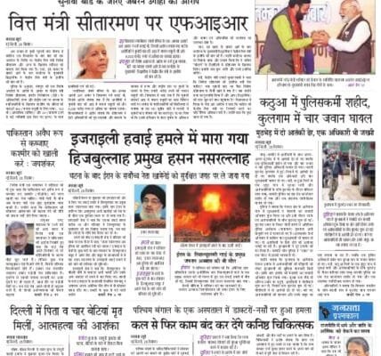 Today's latest news news paper, today's newspaper Hindi 29 September 2024