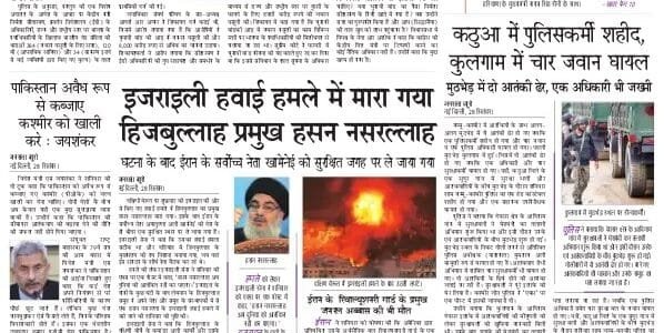 Today's latest news news paper, today's newspaper Hindi 29 September 2024