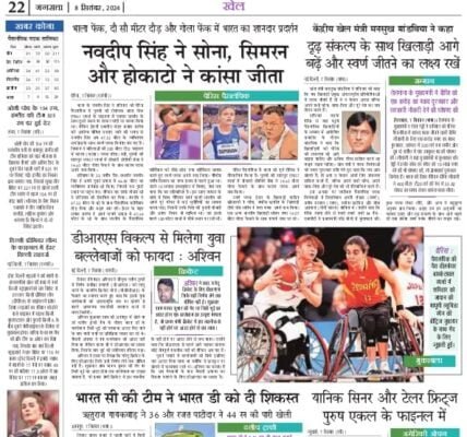 Today's latest news news paper, today's newspaper Hindi 8 September 2024
